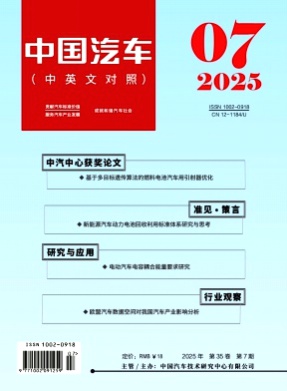 中国汽车(中英文对照)杂志